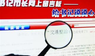 南阳书记市长留言板